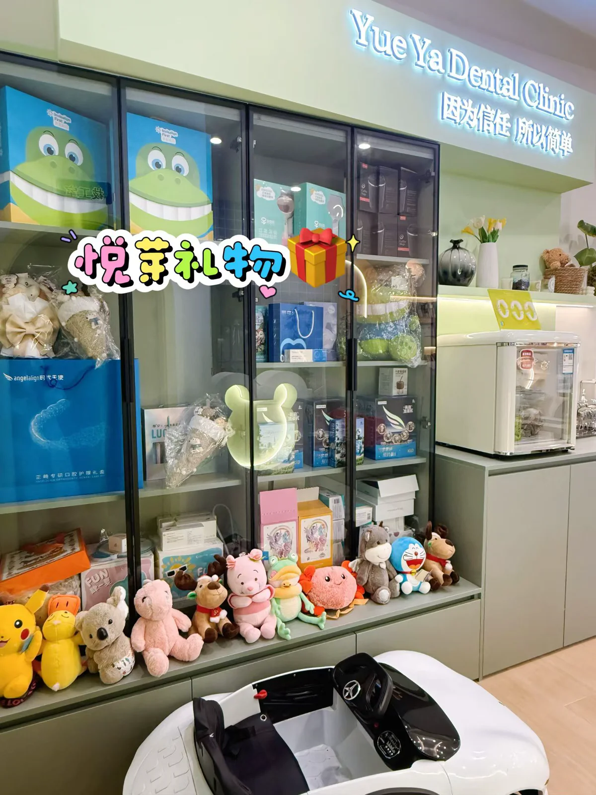 星悦芽口腔儿童友好展示区域