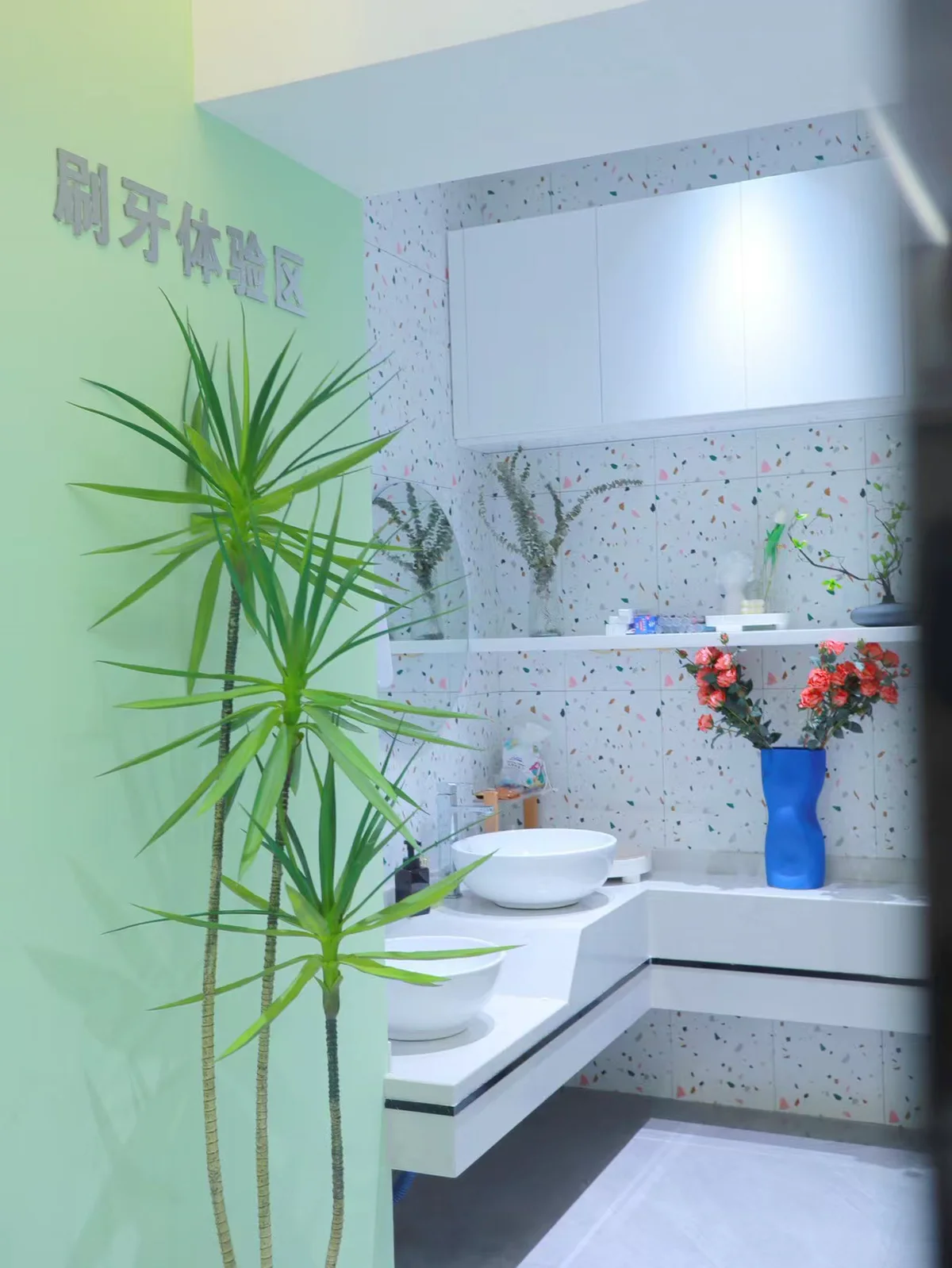 星悦芽口腔刷牙体验区
