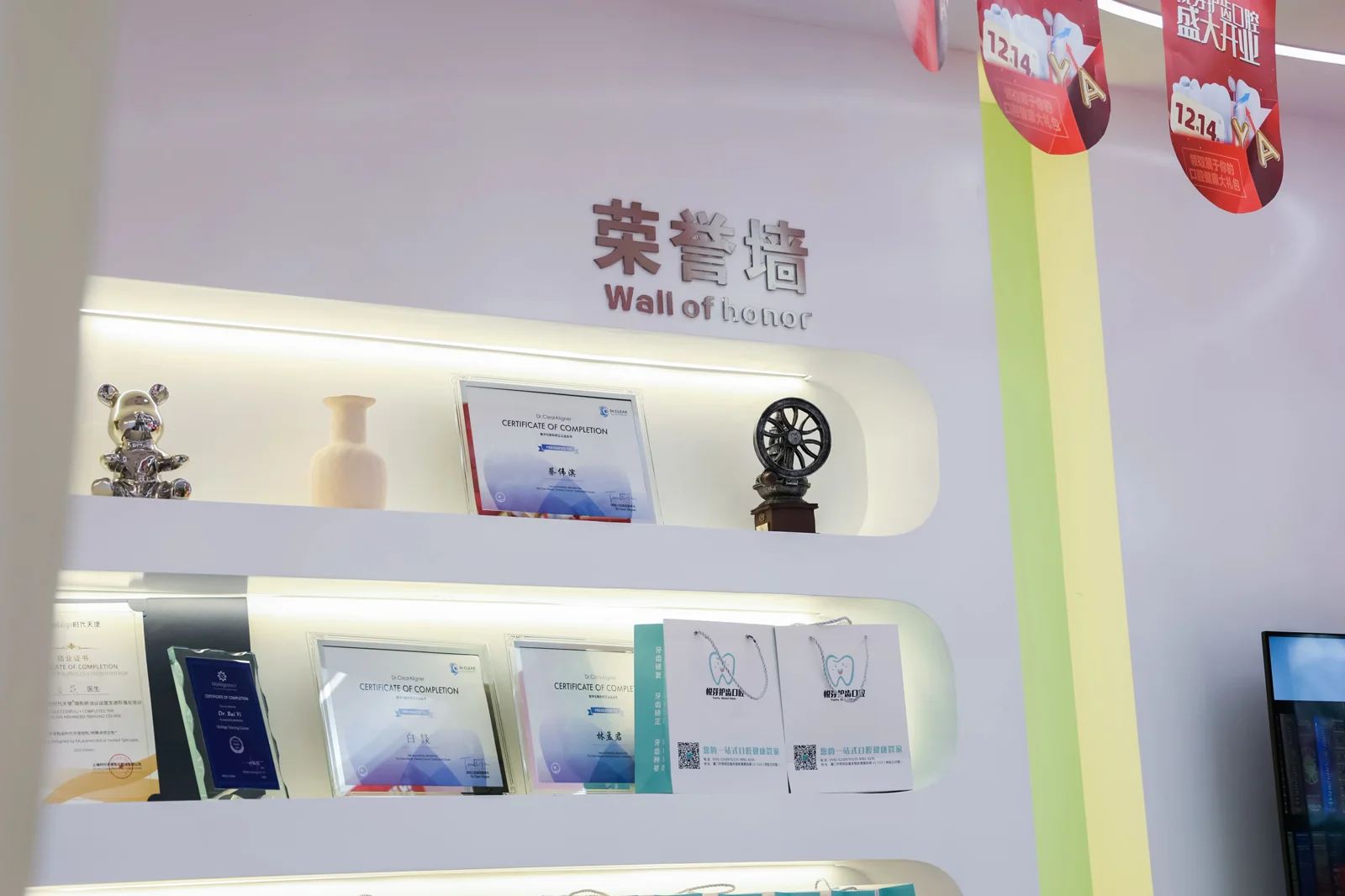 星悦芽口腔荣誉展示区域
